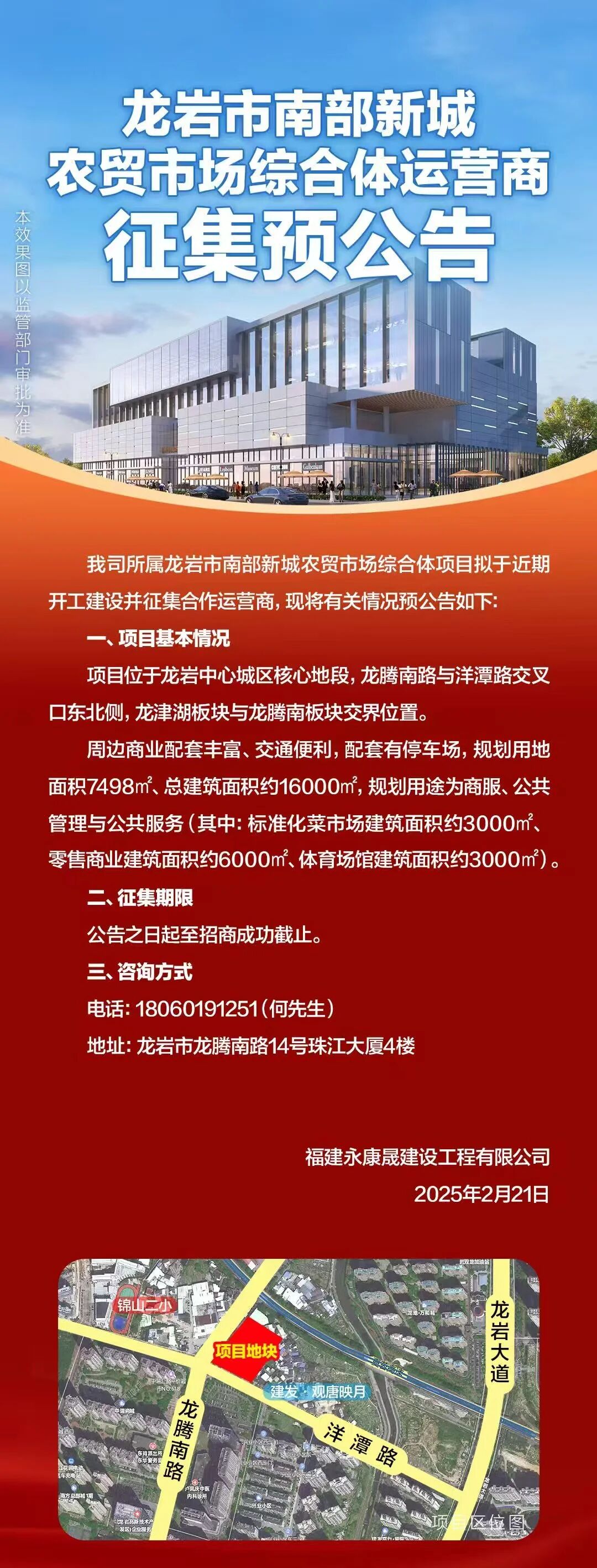 龙岩市南部新城农贸市场综合体运营商征集预公告
